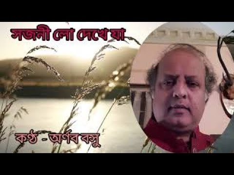 Sojoni Lo Dekhe Ja - Arnab Basu