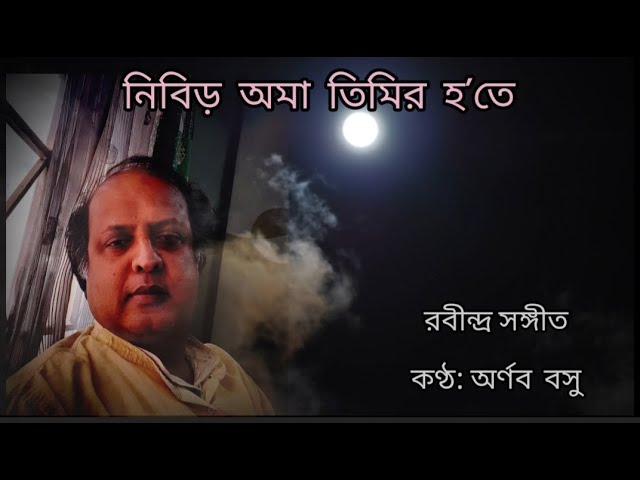 Nibiro Ama Timiro Hote (Rabindrasangeet) - Arnab Basu