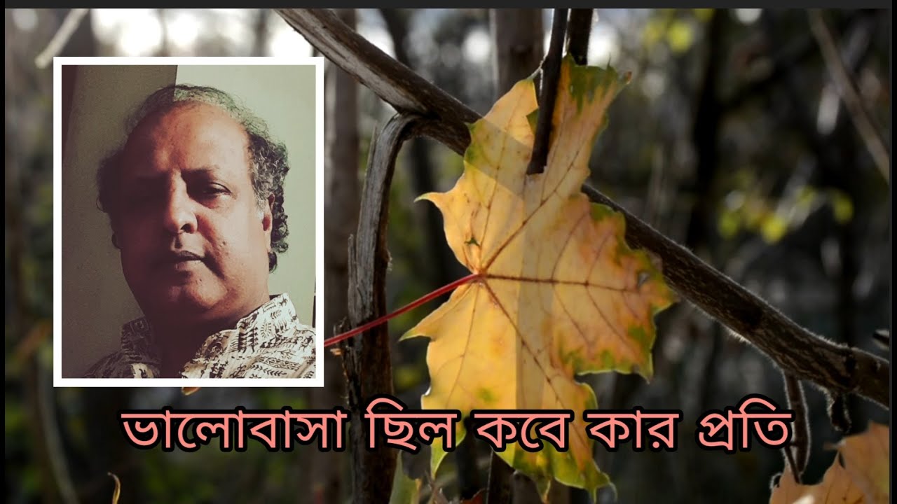 Bhalobasha Chhilo - Arnab Basu (Voice,Lyrics, Music)
