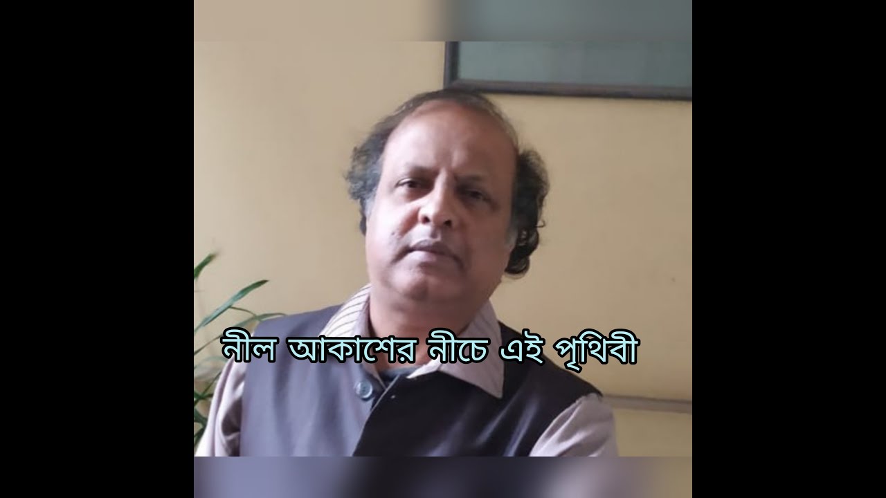Neel Akasher Neeche Ei Prithibi - Arnab Basu